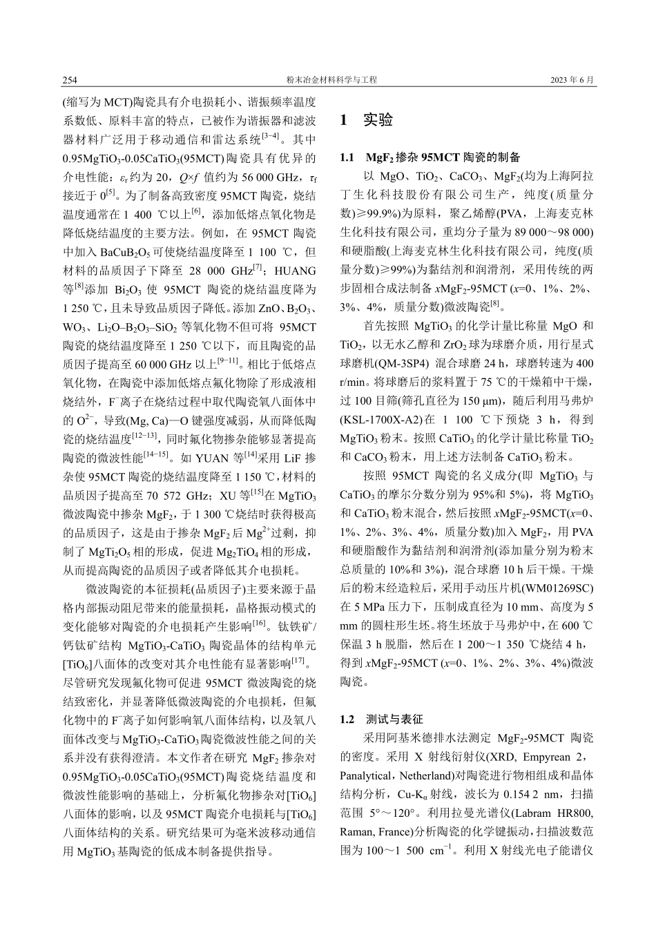 MgF_2掺杂对0.95M...3陶瓷结构与微波性能的影响_冉文.pdf_第2页