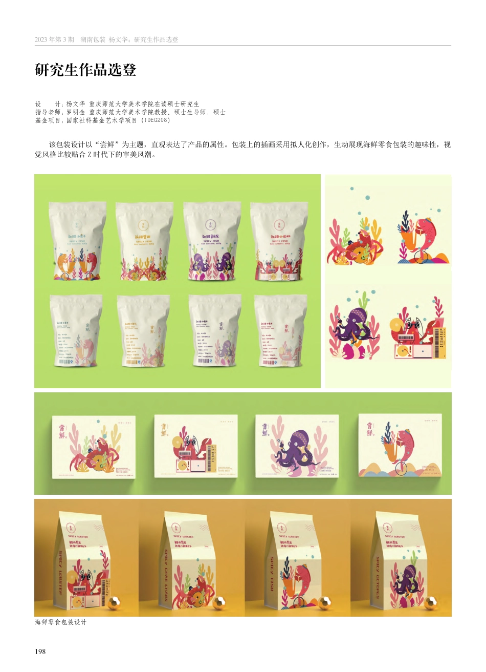 海鲜零食包装设计_杨文华.pdf_第1页