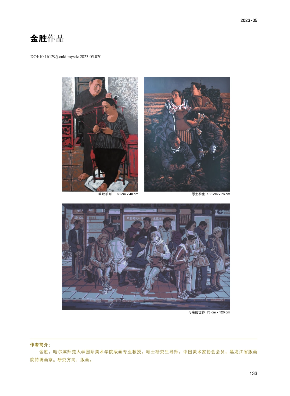 金胜作品_金胜.pdf_第1页