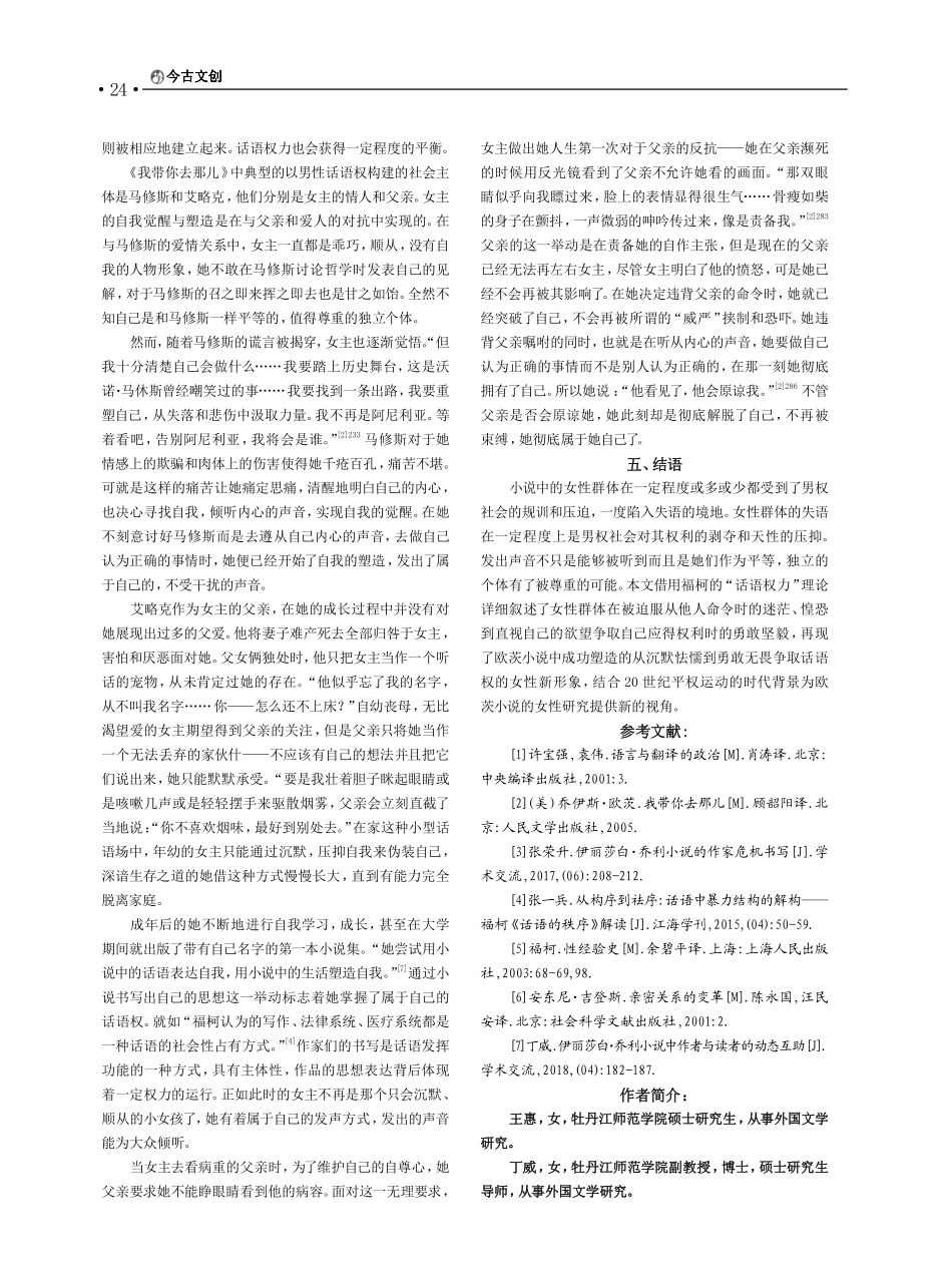 后现代视域下学院派小说《我...你去那儿》的女性话语权解读_王惠.pdf_第3页