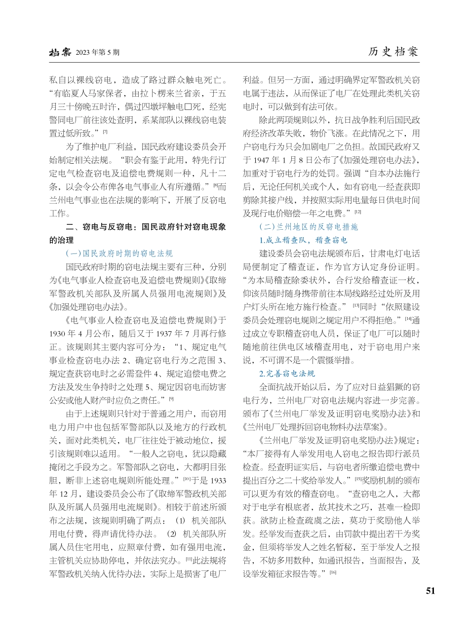 举步维艰：国民政府就窃电问...十世纪三四十年代兰州为中心_朱佳宁.pdf_第2页