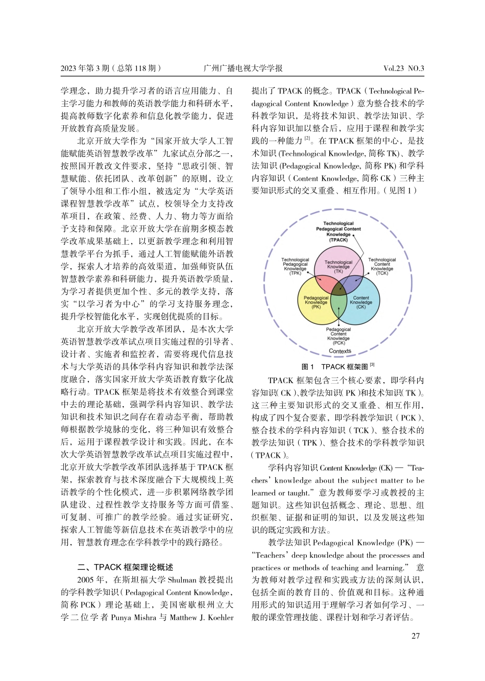 基于TPACK框架的大学英语智慧教学改革实践与探索_高尚.pdf_第2页