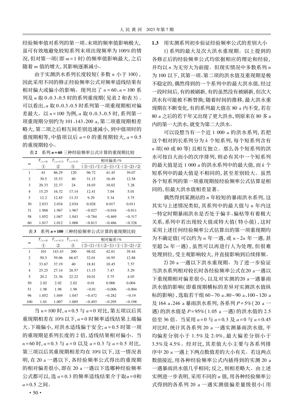 经验频率公式的比较与选择_慕平.pdf_第3页