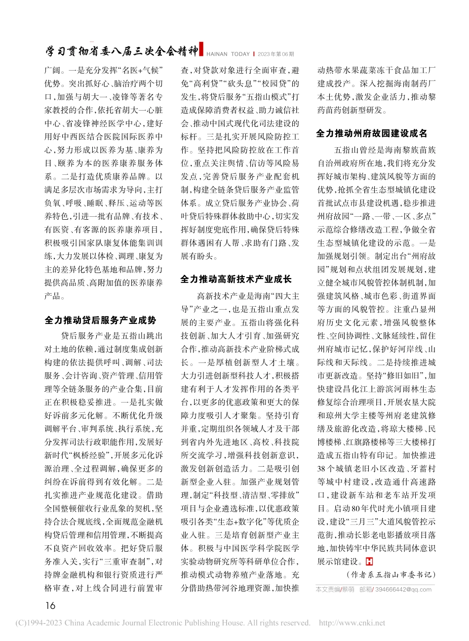 牢记殷切嘱托__全力抓好落...南高质量发展贡献五指山力量_朱宏凌.pdf_第3页