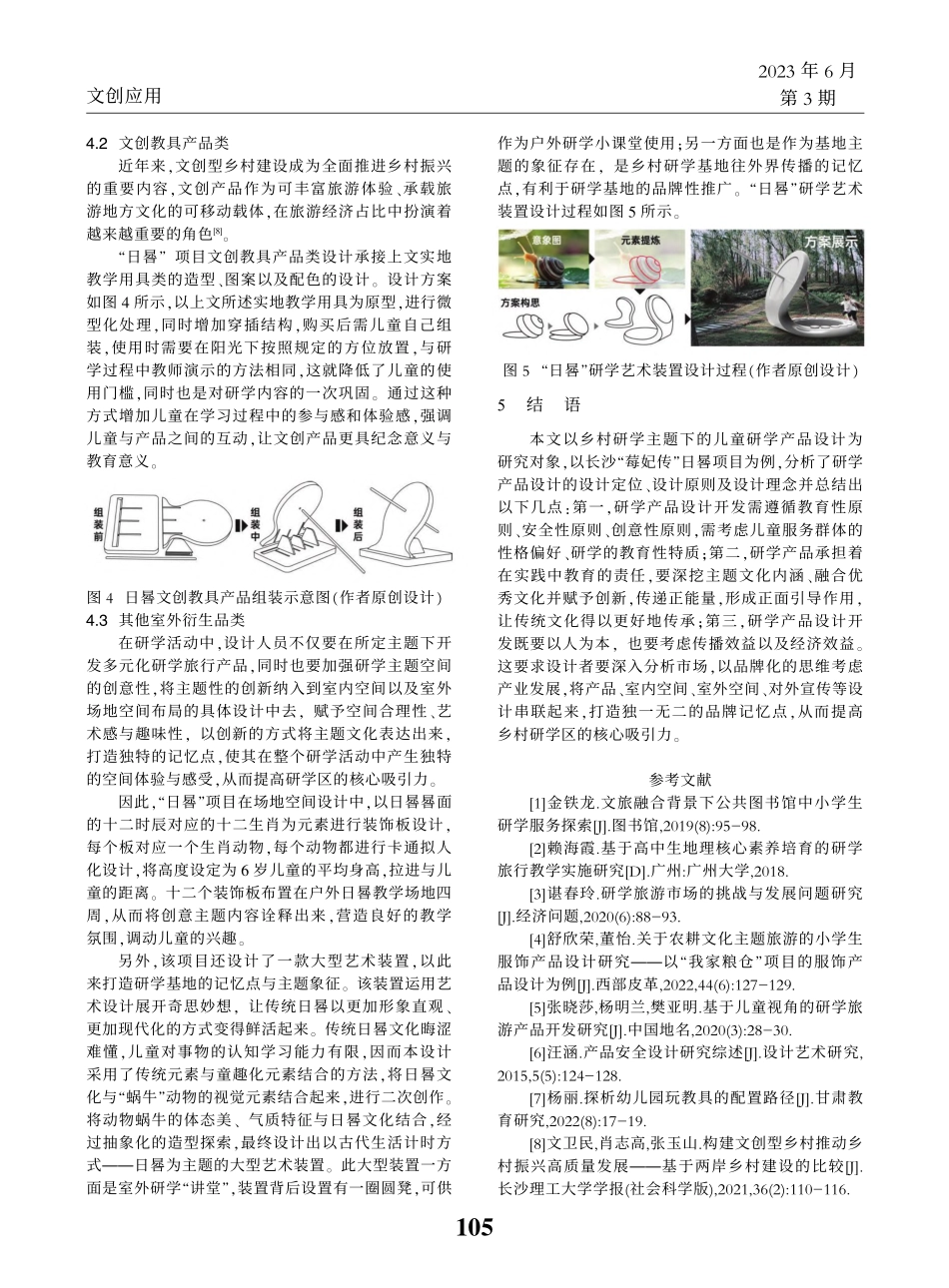 基于儿童研学需求的“日晷”产品设计探微_陈超.pdf_第3页