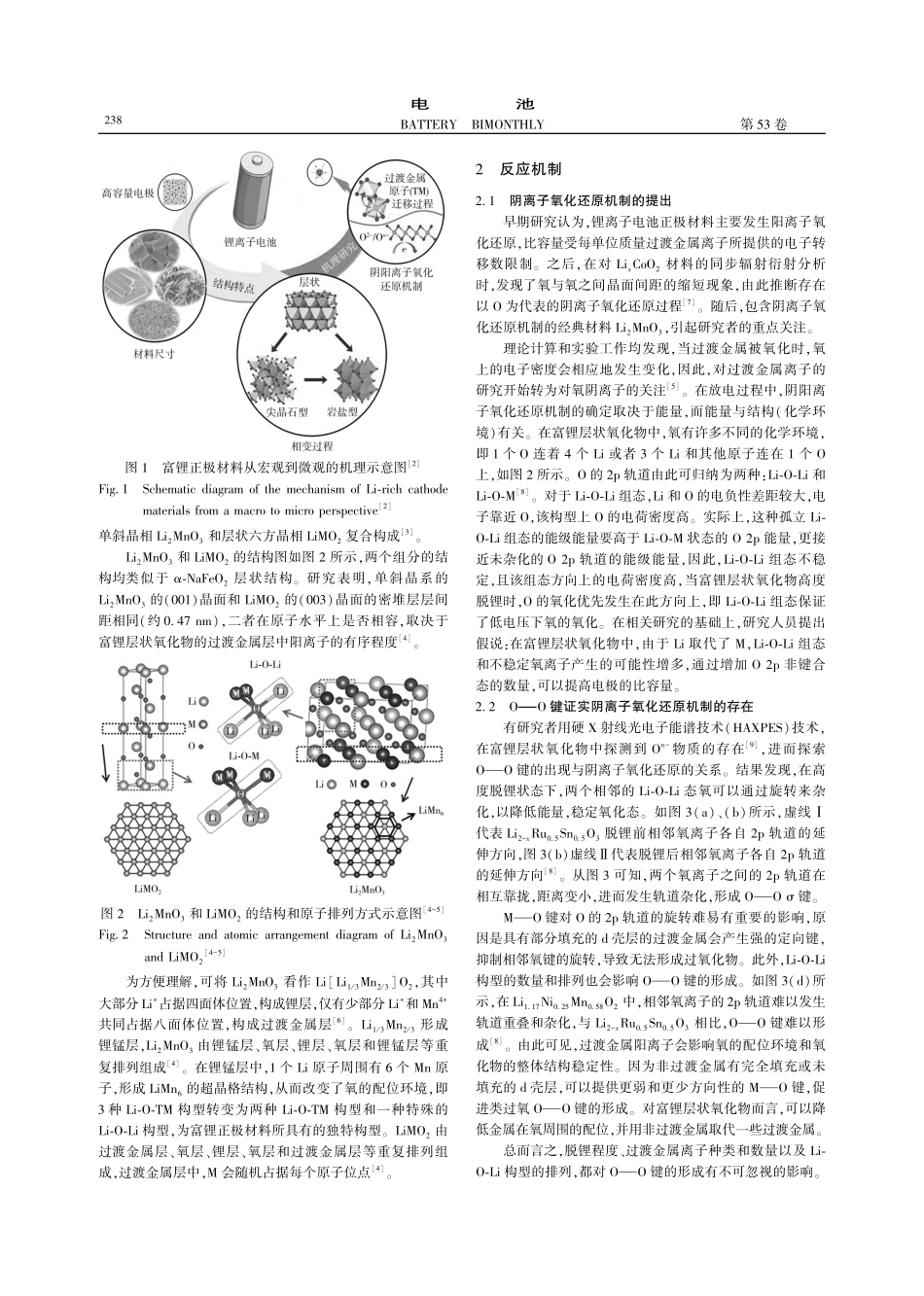 锂离子电池用富锂层状氧化物正极材料研究进展_王巍.pdf_第2页