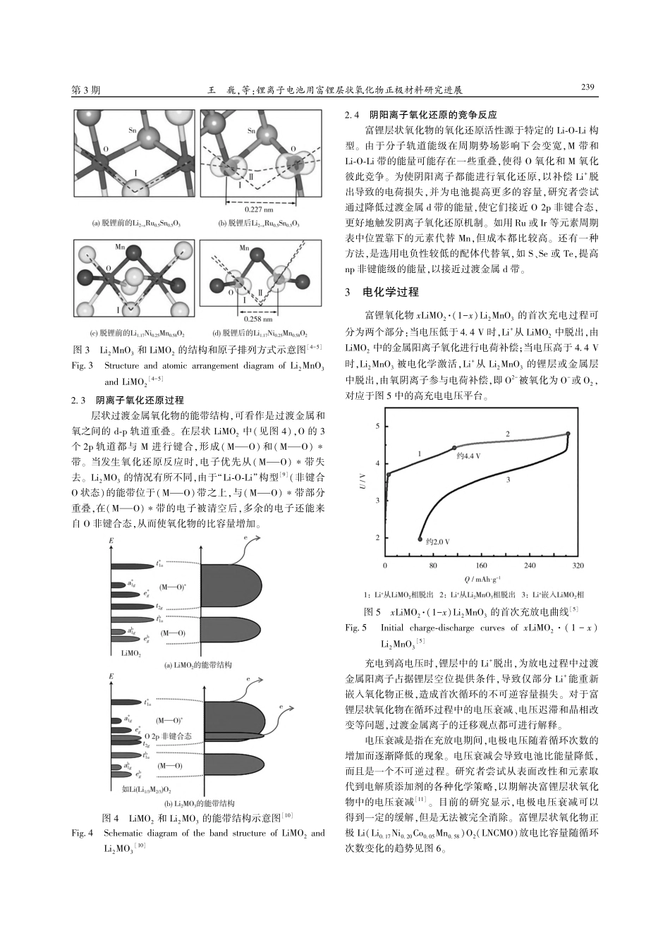 锂离子电池用富锂层状氧化物正极材料研究进展_王巍.pdf_第3页