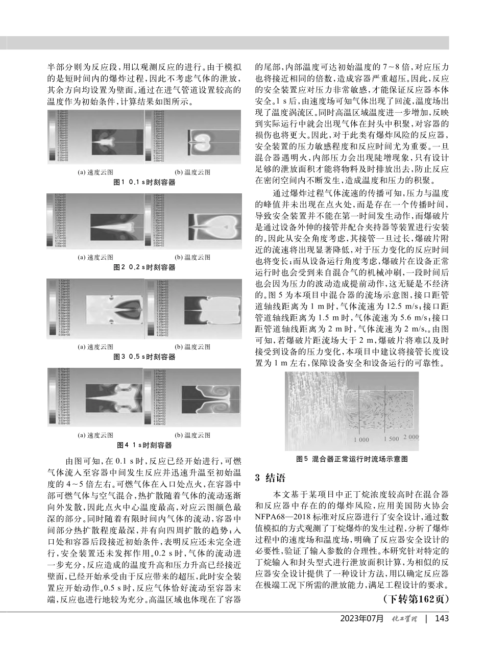 列管式固定床反应器安全设计_仪桐辛.pdf_第3页