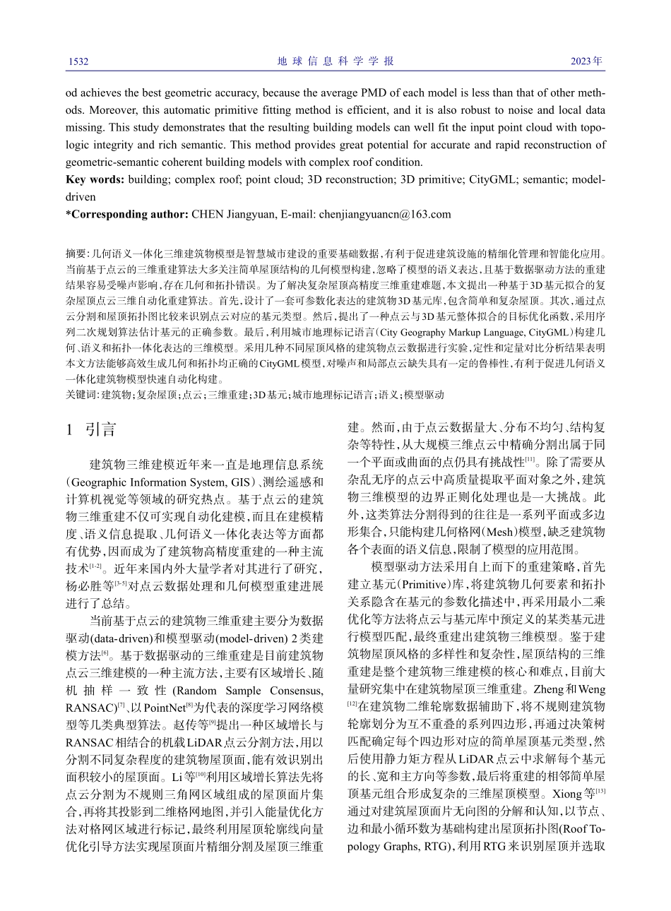 基于3D基元拟合的复杂屋顶点云三维重建_张文元.pdf_第2页