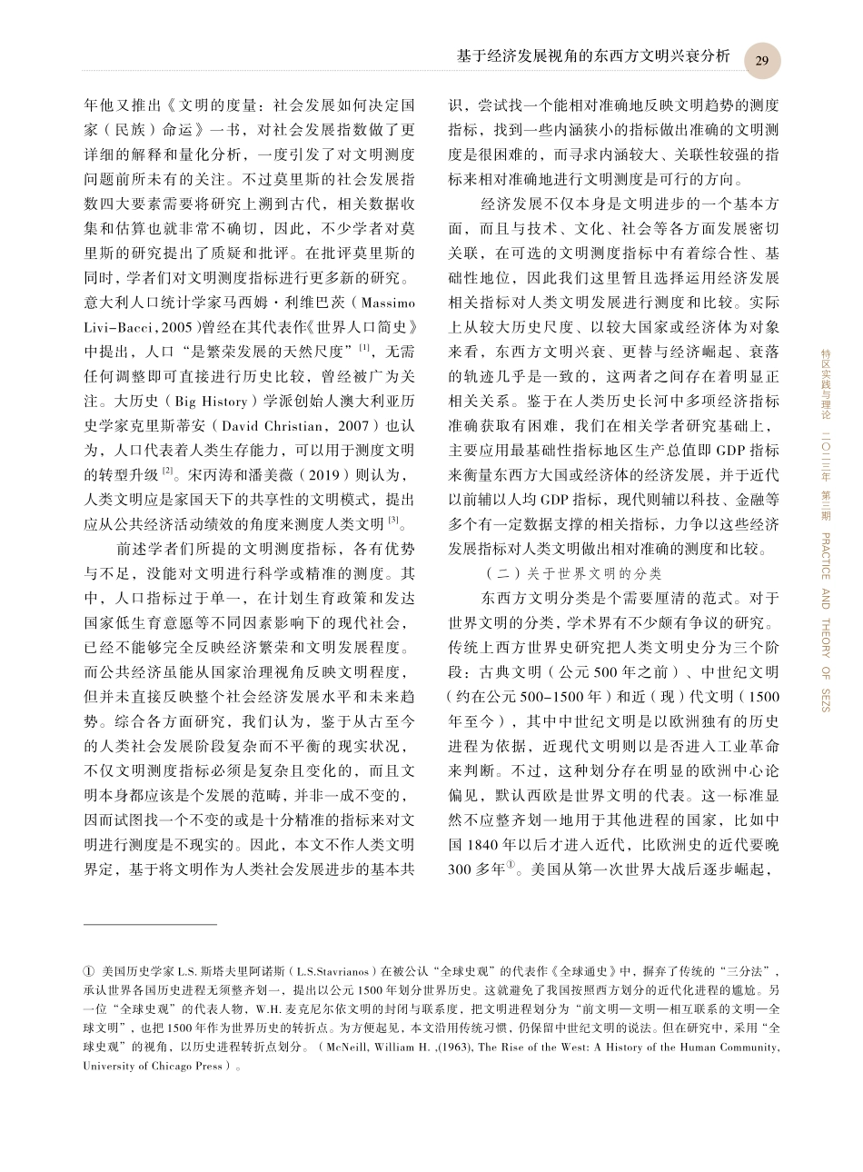 基于经济发展视角的东西方文明兴衰分析_吴定海.pdf_第2页