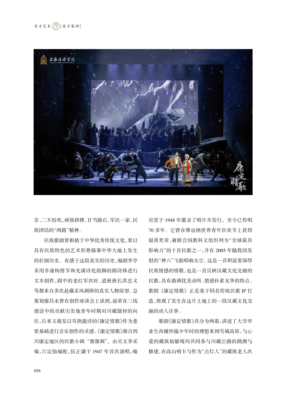 溜溜的情歌致敬天路英雄——观原创歌剧《康定情歌》有感_陈洁.pdf_第2页