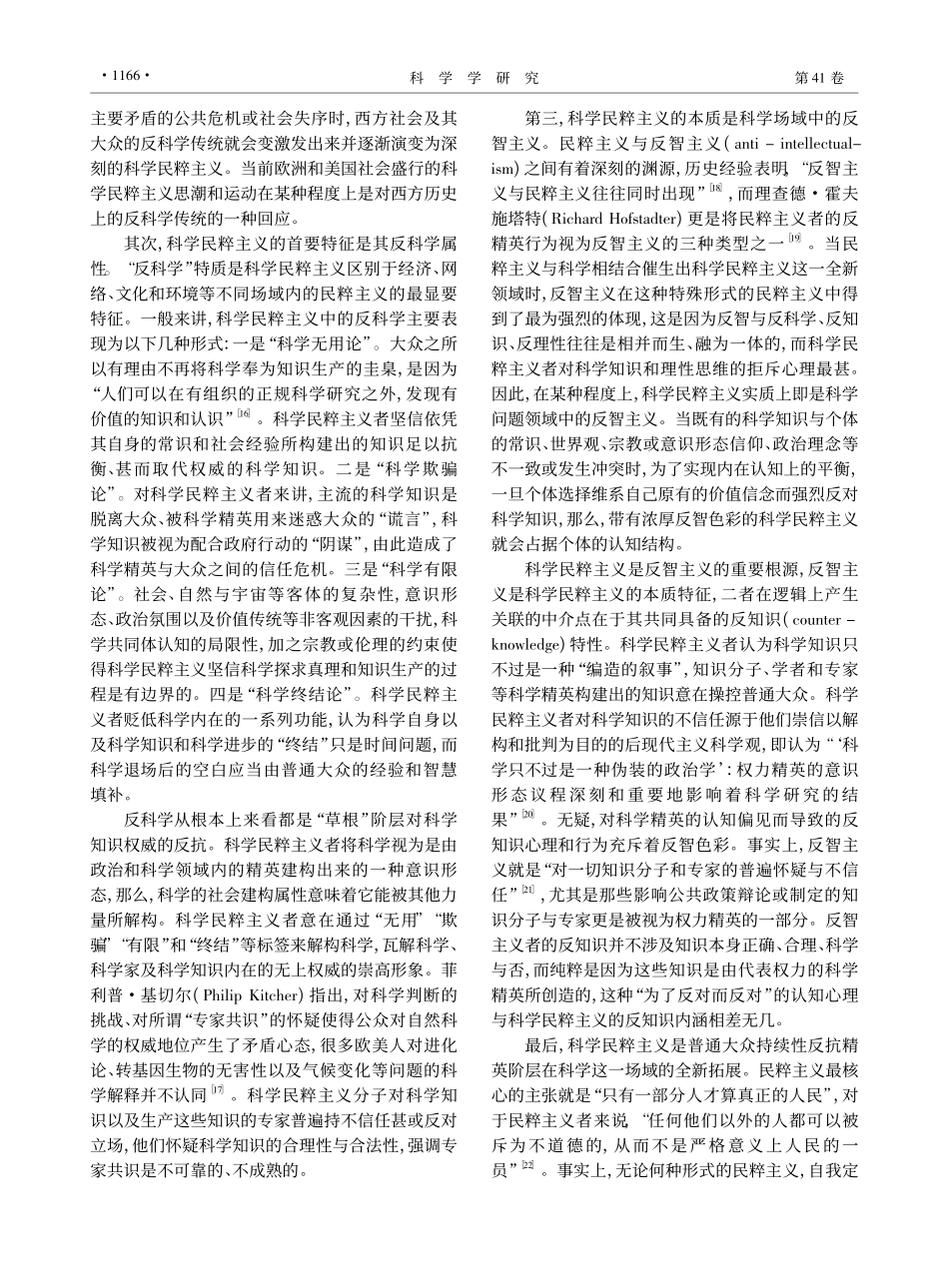 科学民粹主义：一种民粹主义新形态_王剑峰.pdf_第3页