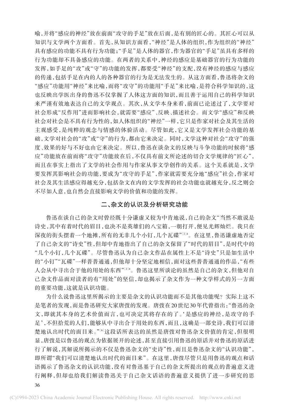 鲁迅论杂文的功能_许祖华.pdf_第3页