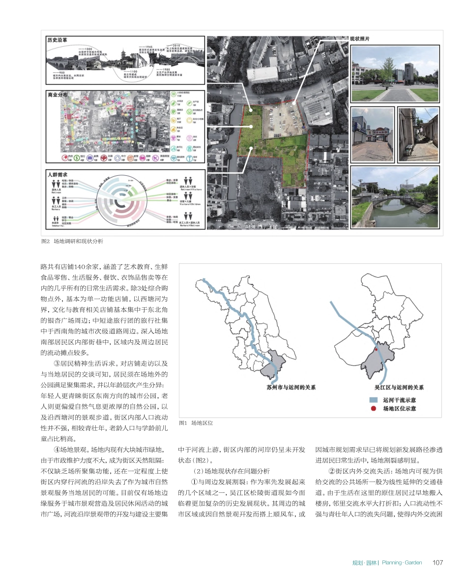 基于历史景观连续的城市空间...以苏州吴江邻里中心设计为例_冯靖茹.pdf_第2页