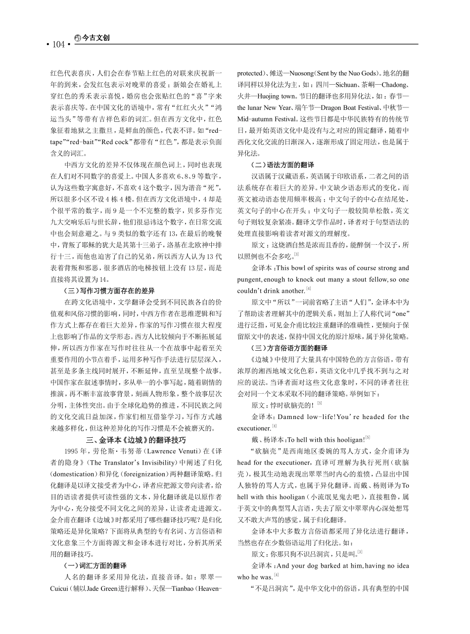 跨文化语境下的中国文学作品...以金介甫英译本《边城》为例_闫利敏.pdf_第2页