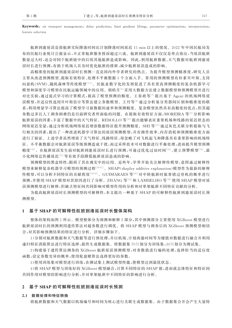 航班到港延误时长预测及特征分析_丁建立.pdf_第2页