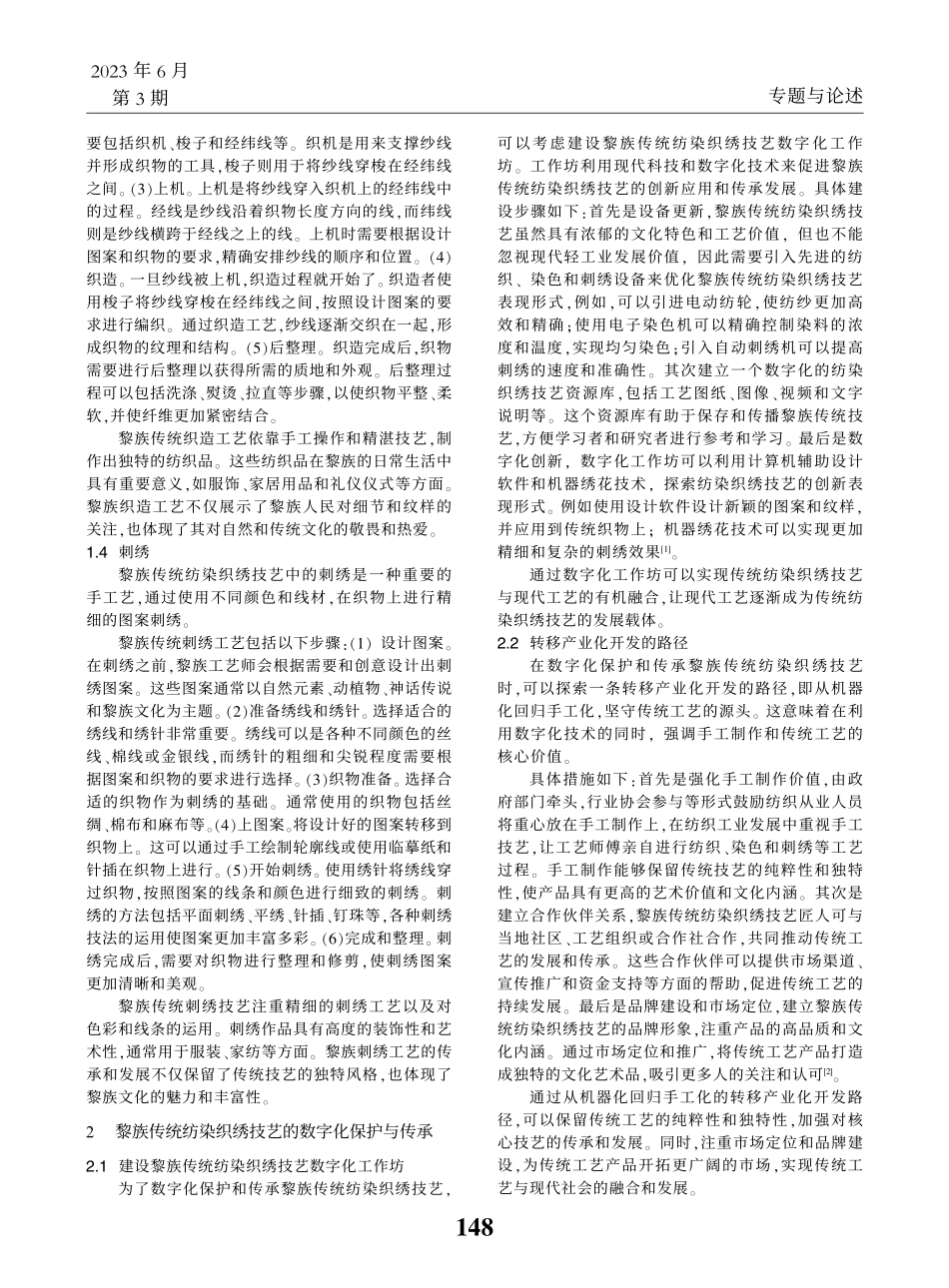黎族传统纺染织绣技艺的数字化保护与传承_叶琦.pdf_第2页