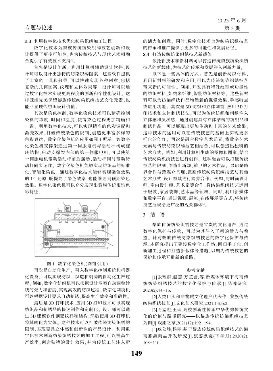 黎族传统纺染织绣技艺的数字化保护与传承_叶琦.pdf_第3页