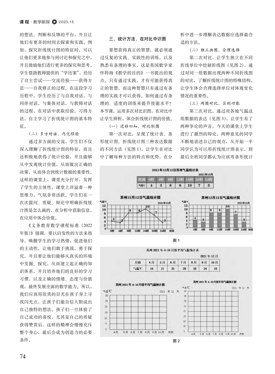 核心素养视角下的“数据分析”教学案例研究_吴吉君.pdf_第2页
