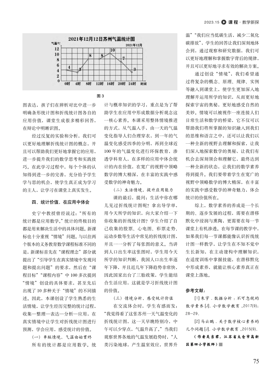 核心素养视角下的“数据分析”教学案例研究_吴吉君.pdf_第3页