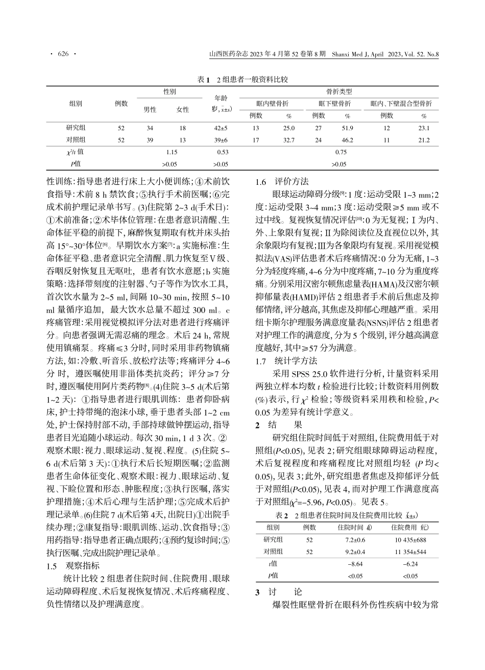 临床护理路径结合快速康复外...者围手术期护理中的应用效果_李佳媛.pdf_第2页