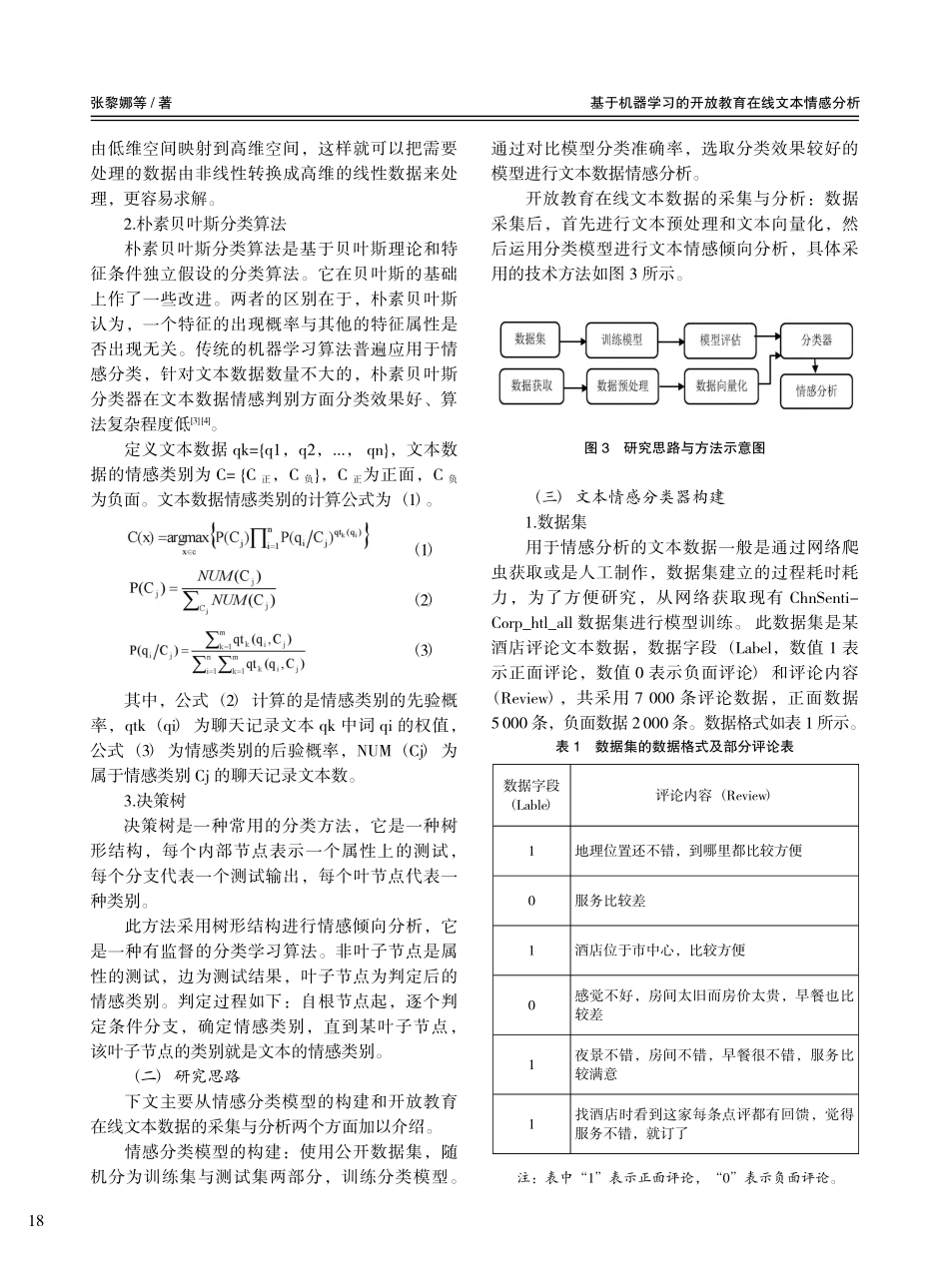 基于机器学习的开放教育在线文本情感分析_张黎娜.pdf_第3页