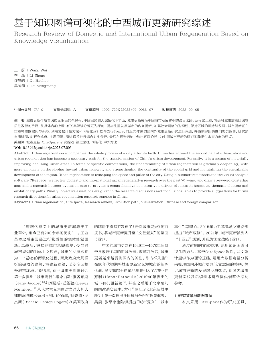 基于知识图谱可视化的中西城市更新研究综述_王蔚.pdf_第1页