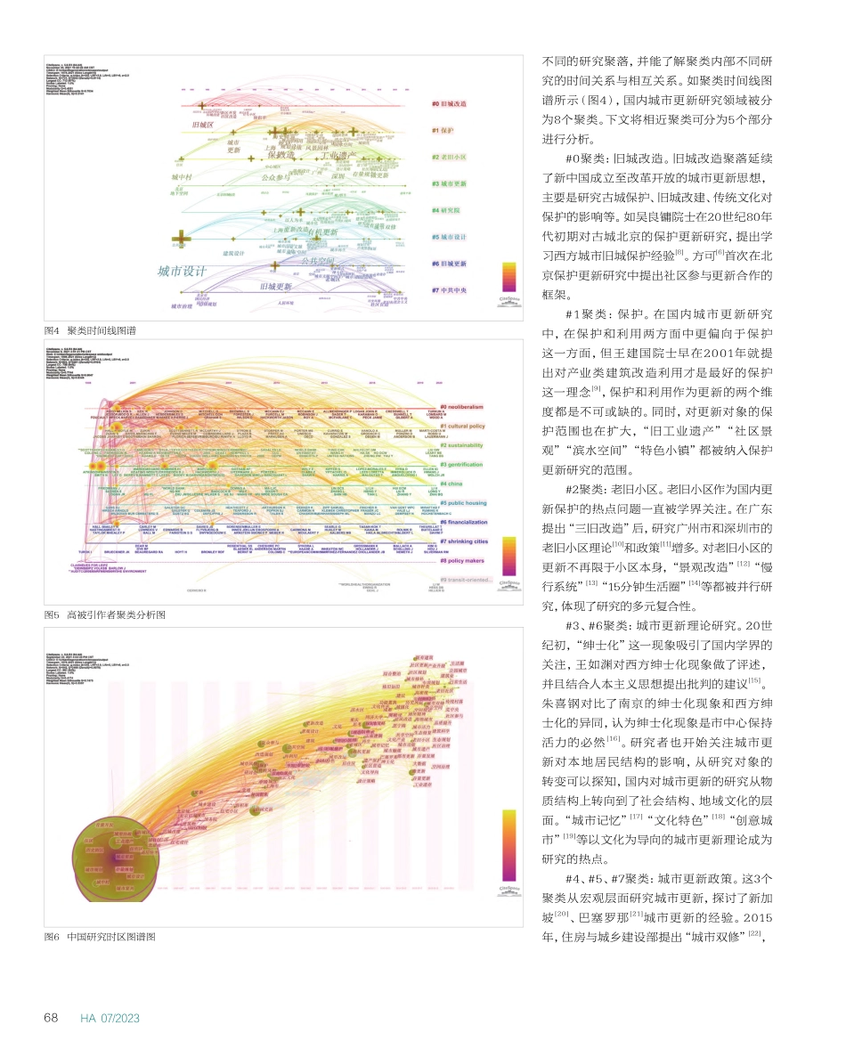 基于知识图谱可视化的中西城市更新研究综述_王蔚.pdf_第3页