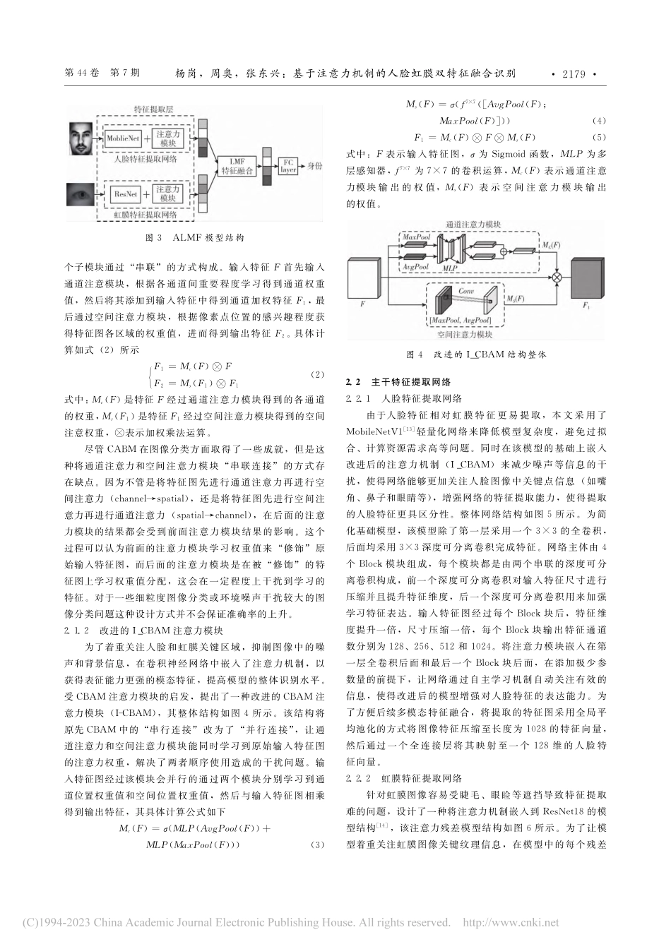 基于注意力机制的人脸虹膜双特征融合识别_杨岗.pdf_第3页