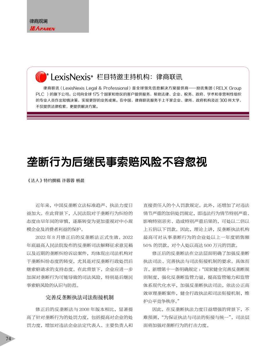垄断行为后继民事索赔风险不容忽视_许蓉蓉.pdf_第1页