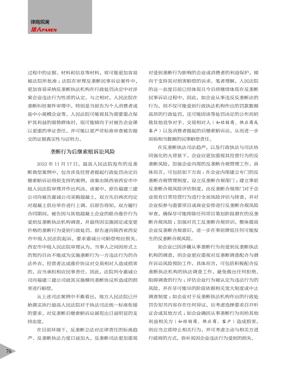 垄断行为后继民事索赔风险不容忽视_许蓉蓉.pdf_第3页