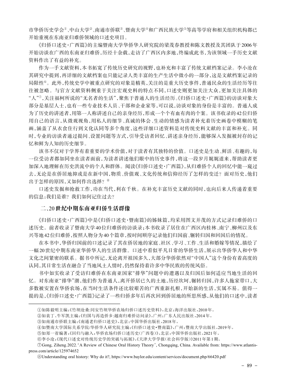 记录历史中的“无名者”——...《归侨口述史·广西篇》有感_方陈灵.pdf_第2页