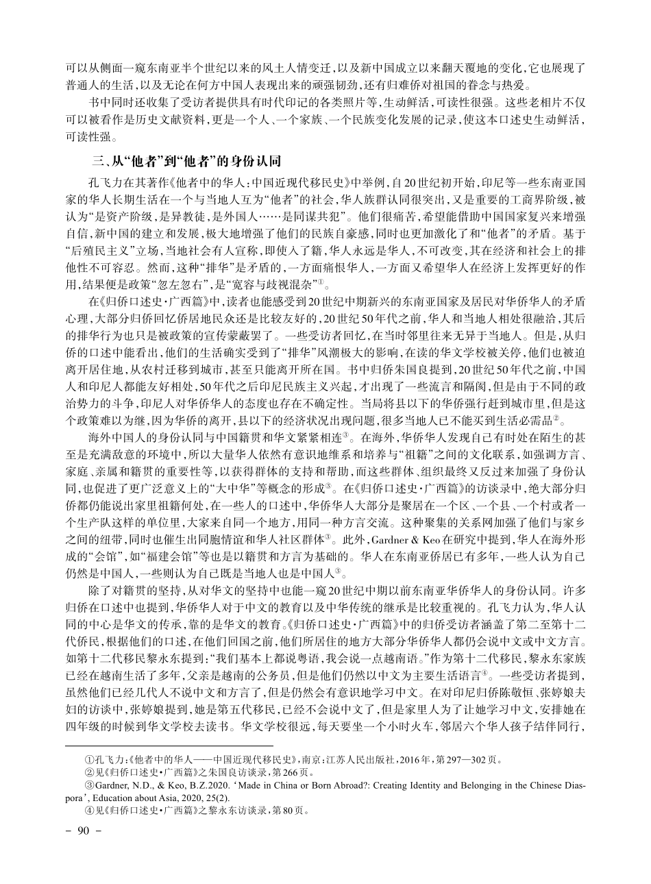 记录历史中的“无名者”——...《归侨口述史·广西篇》有感_方陈灵.pdf_第3页