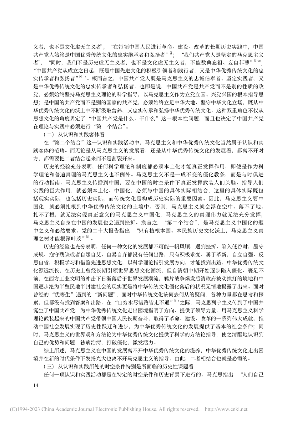 论马克思主义基本原理同中华...秀传统文化相结合的基本问题_高长武.pdf_第3页