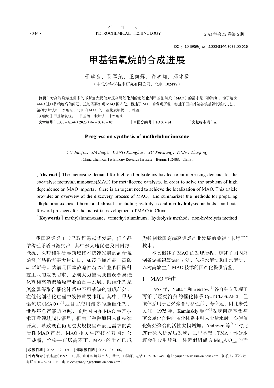 甲基铝氧烷的合成进展_于建金.pdf_第1页