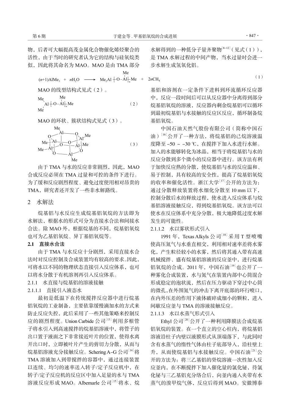 甲基铝氧烷的合成进展_于建金.pdf_第2页