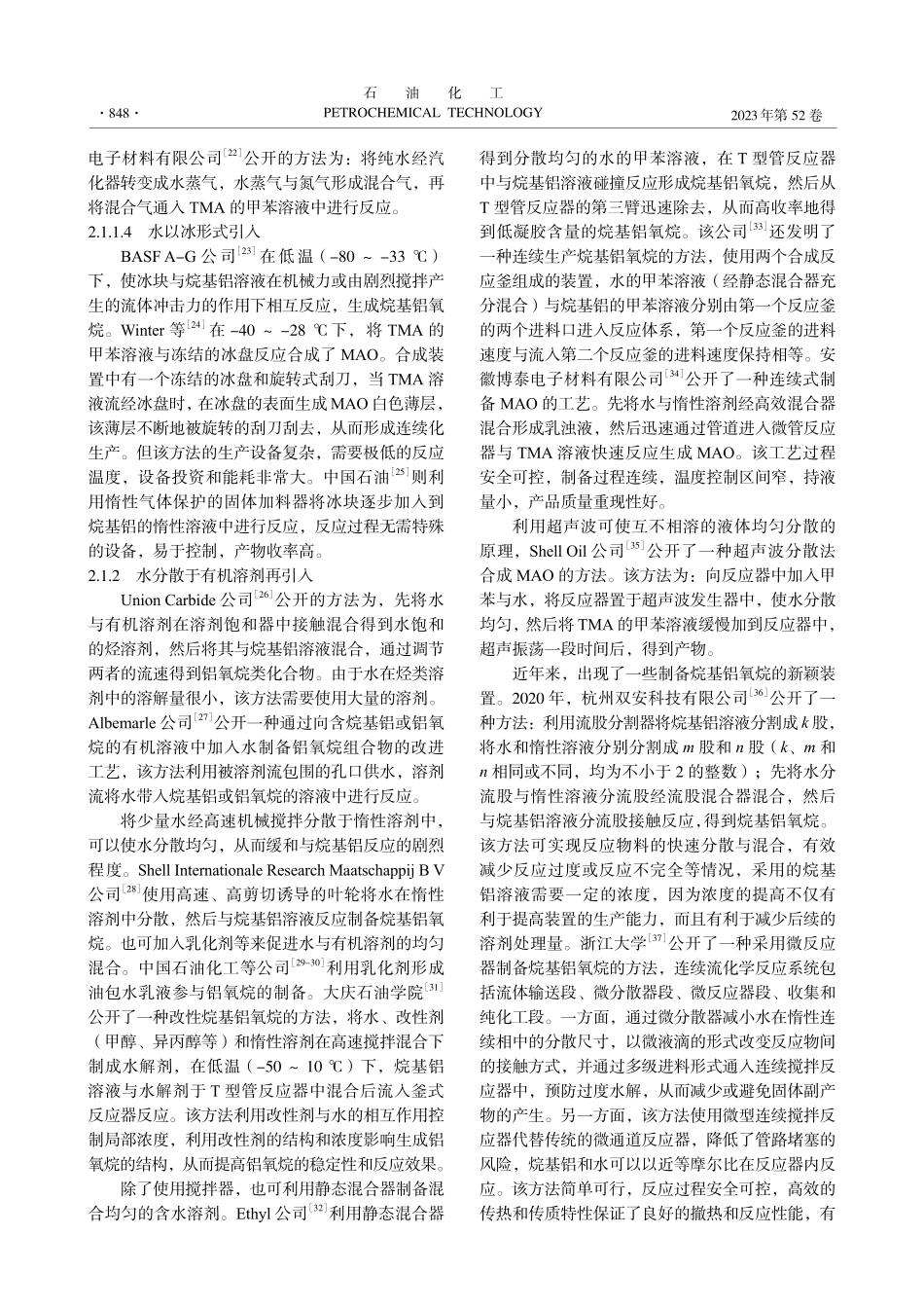 甲基铝氧烷的合成进展_于建金.pdf_第3页