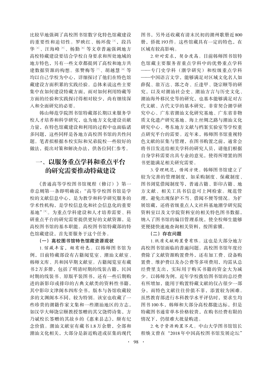 基于任务驱动的地方高校图书...利用——以韩山师范学院为例_胡露.pdf_第2页