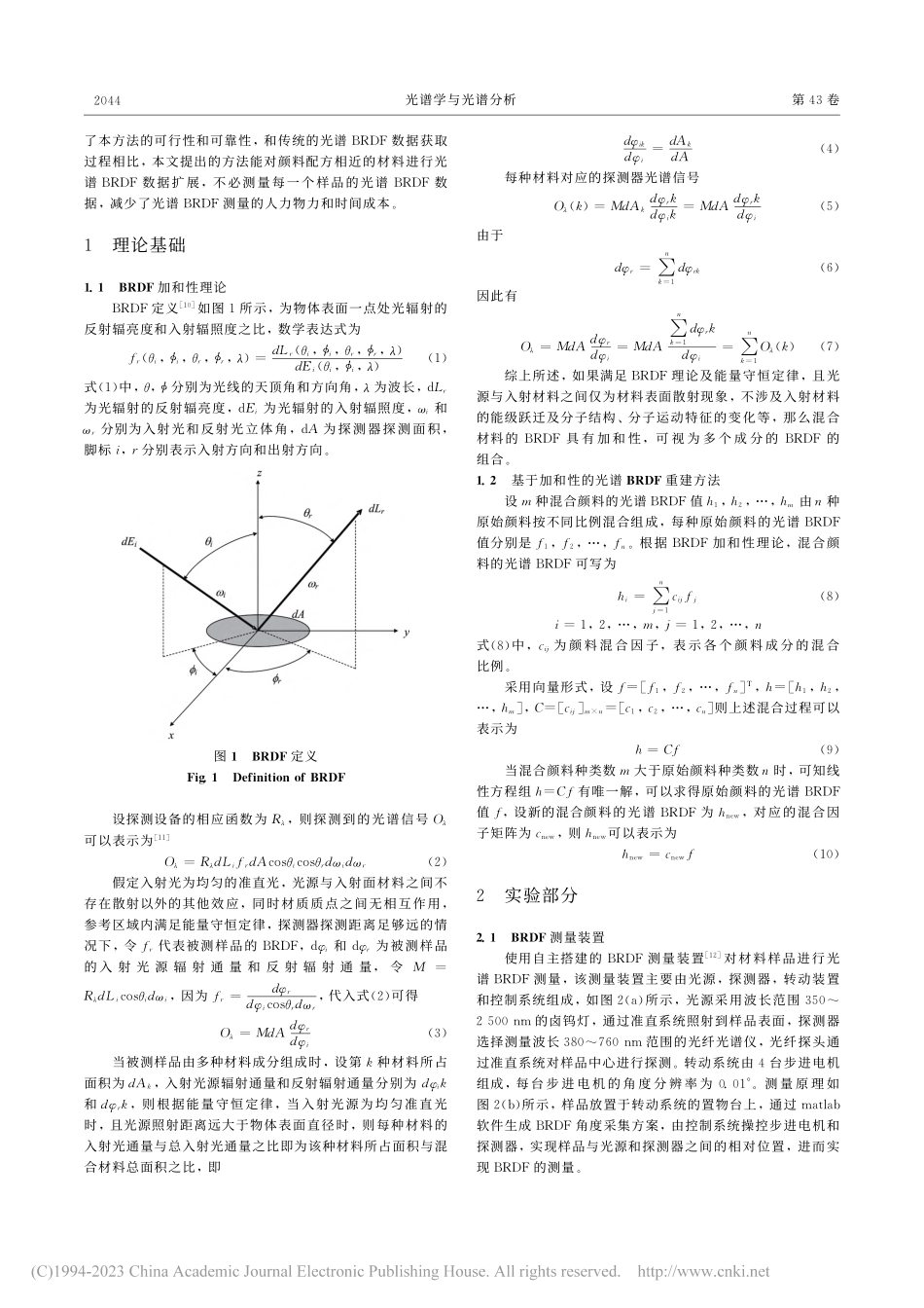 基于散射光谱加和性的金属漆...谱双向反射分布函数重建研究_邓辰阳.pdf_第2页