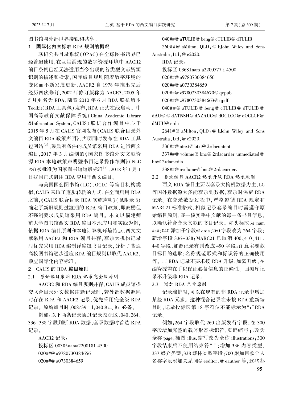 基于RDA的西文编目实践研...—以福建师范大学图书馆为例_兰英.pdf_第2页