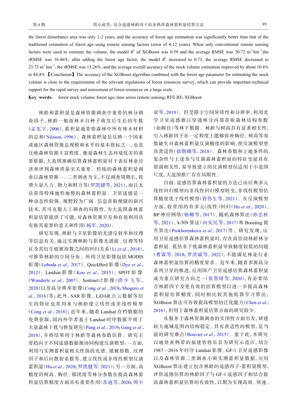 结合遥感林龄因子的亚热带森林蓄积量估算方法_周小成.pdf_第2页