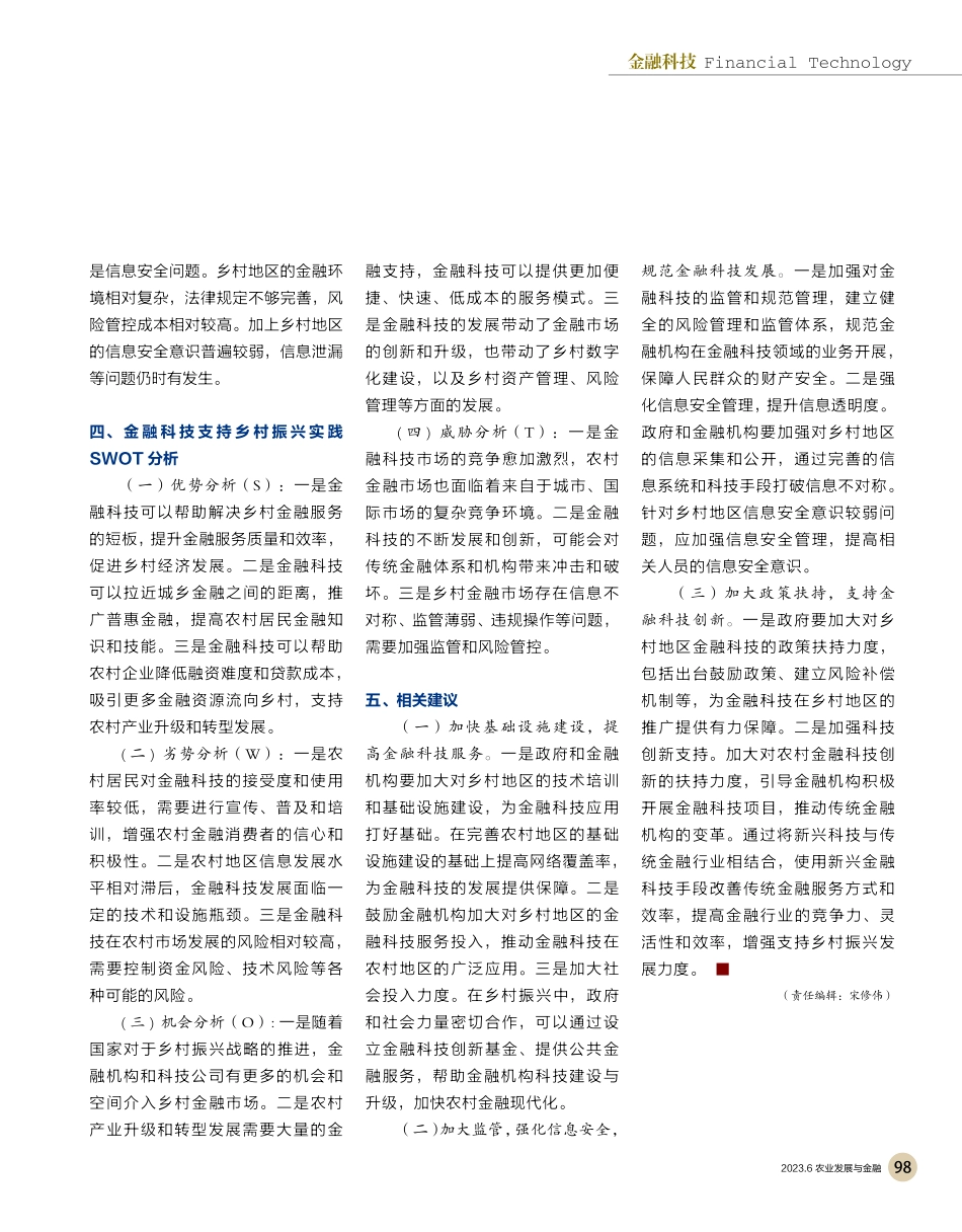 金融科技助力乡村振兴_王馨田.pdf_第3页
