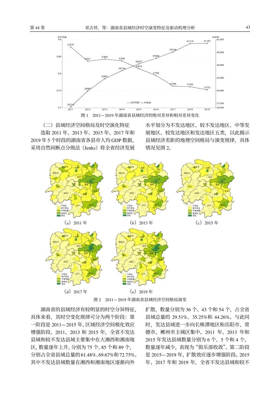 湖南省县域经济时空演变特征及驱动机理分析_邓吉祥.pdf_第3页