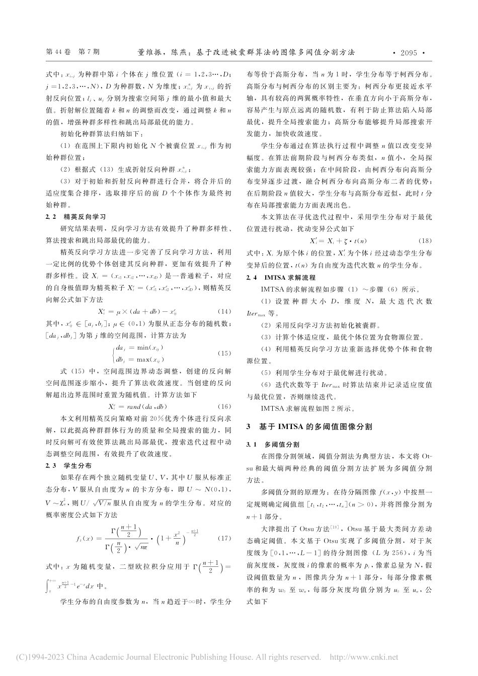 基于改进被囊群算法的图像多阈值分割方法_董维振.pdf_第3页