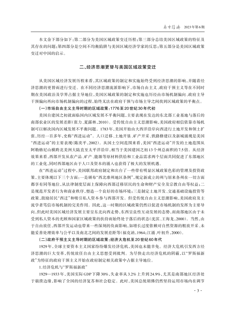 经济思潮更替、美国区域政策变迁与空间不均衡陷阱_年猛.pdf_第3页