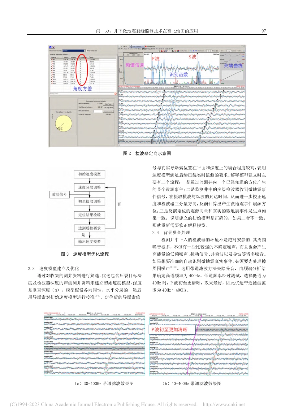 井下微地震裂缝监测技术在杏北油田的应用_闫力.pdf_第2页
