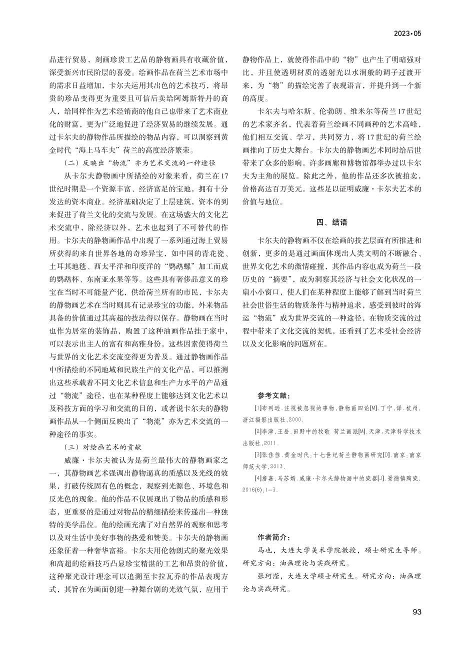 静止的奢华——论威廉·卡尔夫的静物画艺术_马也.pdf_第3页