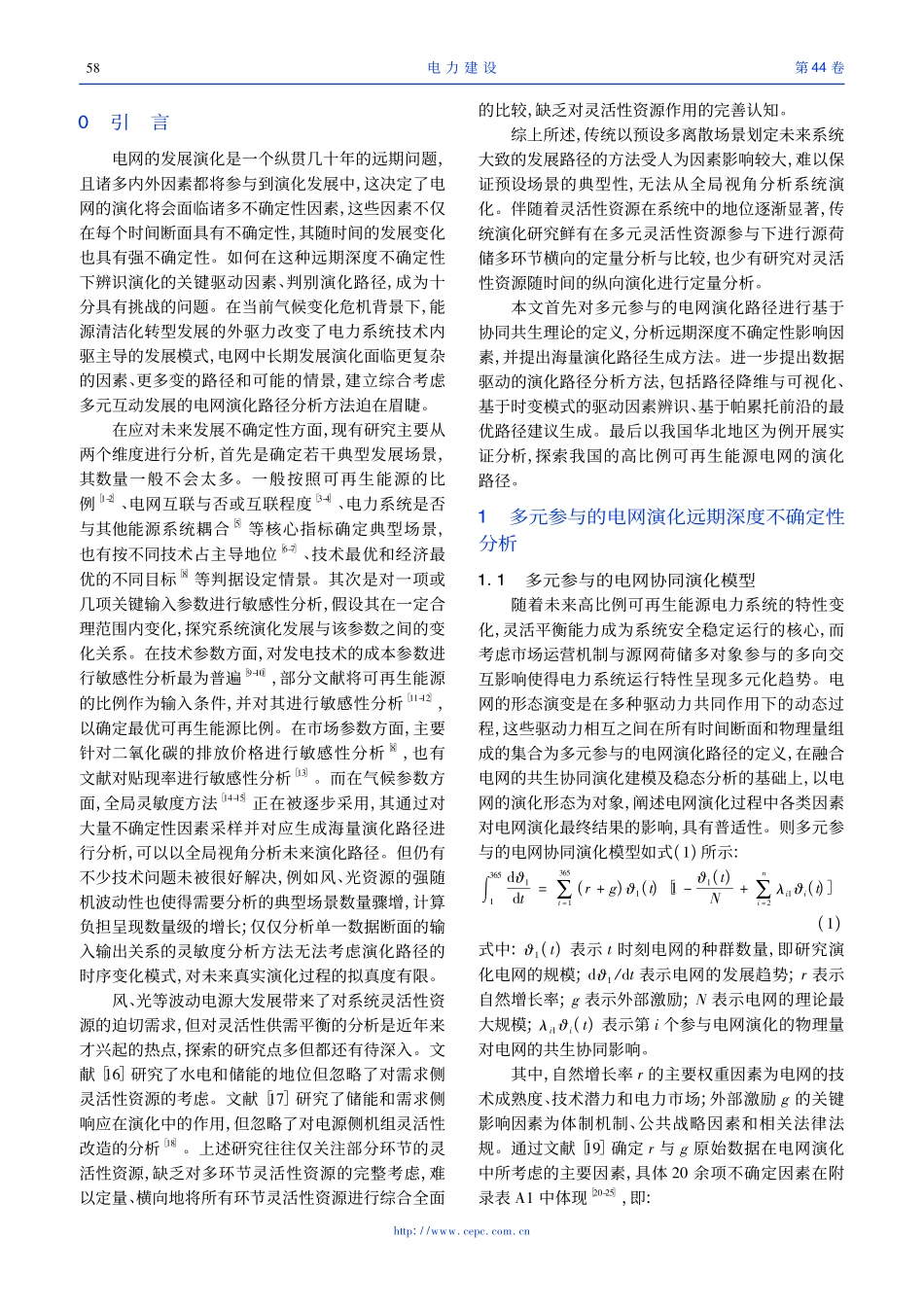 考虑多元互动发展的电网演化路径分析模型及实证分析_季节.pdf_第2页