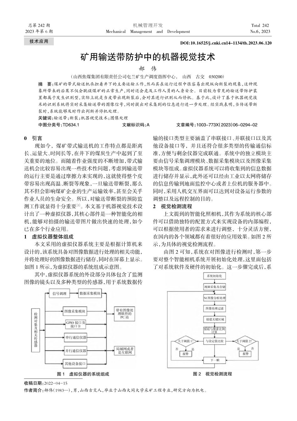 矿用输送带防护中的机器视觉技术_郝伟.pdf_第1页