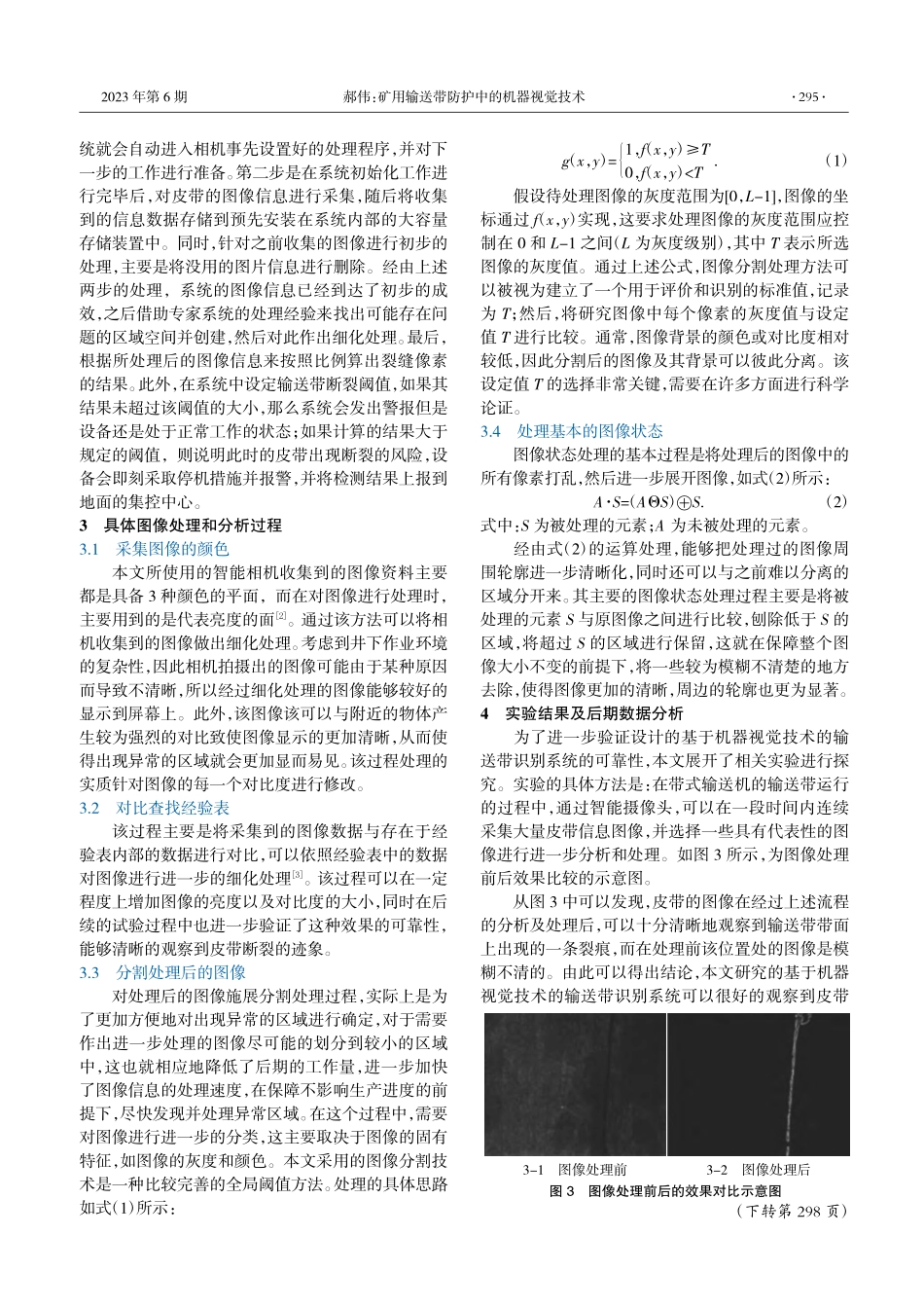 矿用输送带防护中的机器视觉技术_郝伟.pdf_第2页
